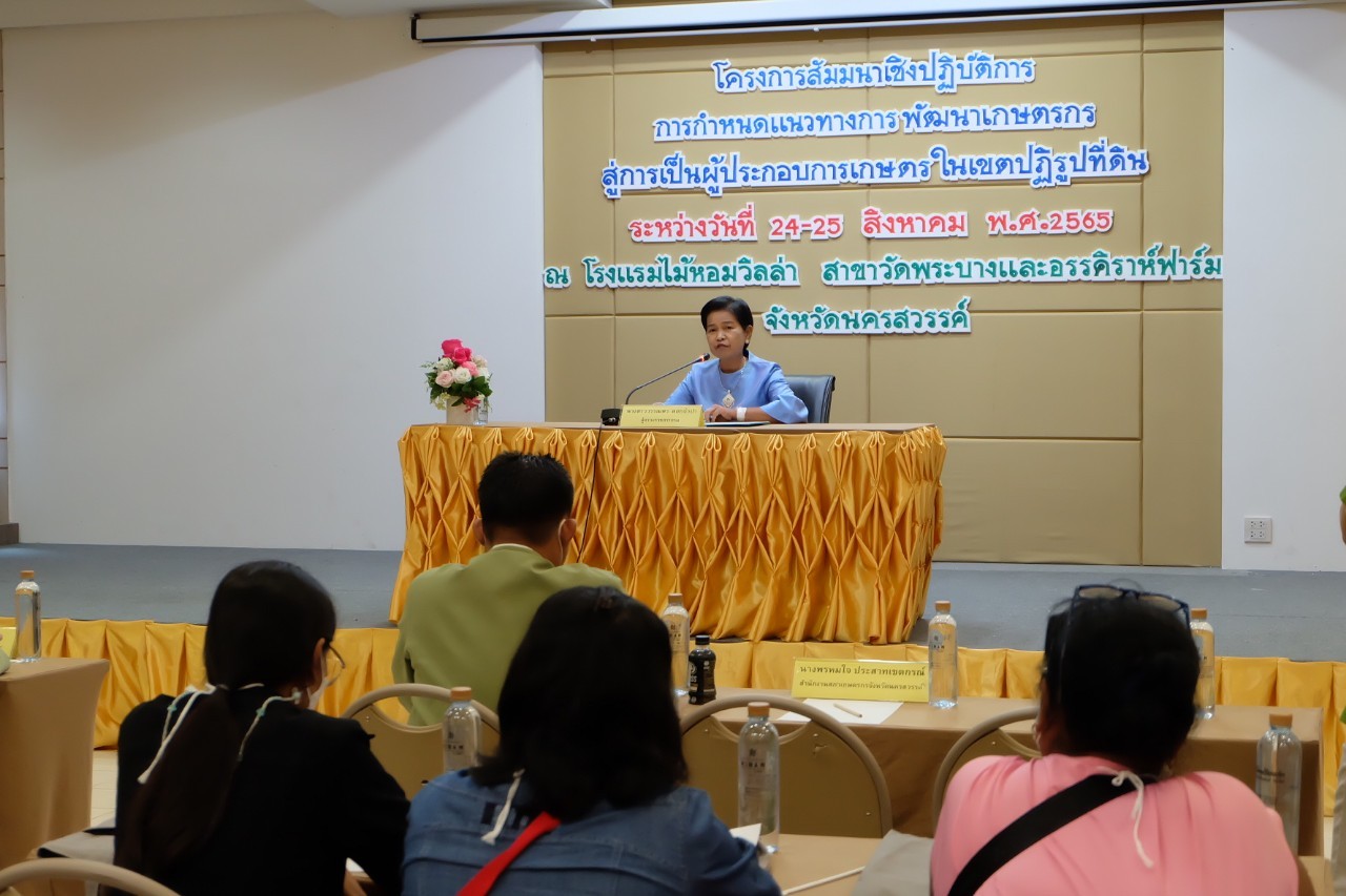 title - ผู้ตรวจราชการกรม เป็นประธานเปิดโครงการสัมมนาเชิงปฏิบัติการการกำหนดแนวทางการพัฒนาเกษตรกรสู่การเป็นผู้ประกอบการเกษตรในเขตปฏิรูปที่ดิน ณ โรงแรมไม้หอมวิลล่า อำเภอเมืองนครสวรรค์ จังหวัดนครสวรรค์